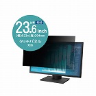 プライバシーフィルター　２３．６インチ　１６：９