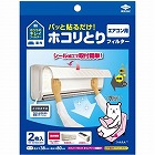 ホコリとりＦエアコン用２枚