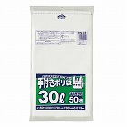 ＯＮ０３手付きポリ袋３０Ｌ白半透明　５０枚
