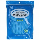ＰＲ６０　水切りネット排水口５０枚