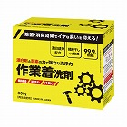 作業着洗い洗剤　８００Ｇ