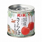 Ｋ＆Ｋ　国産　さくらんぼ　９０ｇｘ６