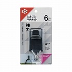 強力マグネットフック（特大）ブラック