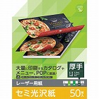 レーザープリンター用紙　厚手　Ａ４　５０枚
