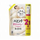 ハミング　無香料　詰替１０００ｍｌ