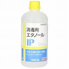消毒用エタノールＩＰ　５００ｍｌ