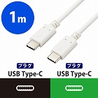 タイプＣ　ケーブル　ＣーＣ　１ｍ　ホワイト