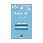 充電池　エネループライト　単３形　２本入　お手軽