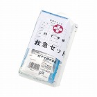 白十字　救急セットＣ　ハンディバッグ