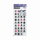 マグネットシート曜日３６片入　日曜休日対応Ｘ３