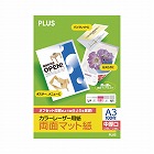 カラーレーザー用紙両面マット紙Ａ３中厚口　１００枚