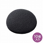 イヤースポンジ（１０個セット）