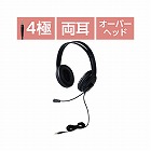 有線ヘッドホン　４極接続　大型オーバーヘッド