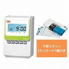 下取り付き　タイムレコーダ