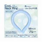 クールネックリング　ブルー無地　Ｍサイズ