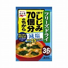 １杯でしじみ７０個分のちからみそ汁粉末タイプ減塩