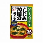 １杯でしじみ７０個分のちからみそ汁粉末タイプ３６食
