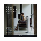 左右３３０°自動首振り　大風量タワーファン