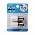 グロー球　ＦＧ‐１Ｅ　２個入