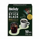 ブレンディスティックブラック飲み比べアソート５０本