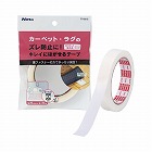 カーペット固定テープ面ファスナーフックタイプ