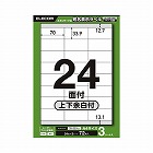宛名表示ラベルレーザー用　２４面３枚上下余白