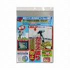 保険付透明ガラス専用防犯フィルムＡ３　２枚入