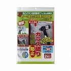 保険付凹凸ガラス専用防犯フィルムＡ３　２枚入