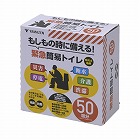 緊急簡易トイレ　５０回分　消臭　抗菌