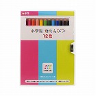 小学生文具　小学生色鉛筆１２色