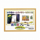 画用紙フレーム　４切サイズＸ１０