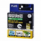 ねじりっこ　カッター付き　ブラック
