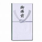 御仏前多当