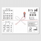 祝Ｂ５　１０枚Ｐ入