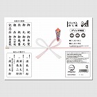 祝Ａ４　１０枚Ｐ入