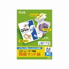 カラーレーザー用紙　両面マット紙　Ａ４　薄口