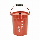 吸殻収集缶　蓋つき　１０Ｌ