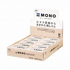 消しゴム　モノナチュラルＸ２０