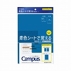青色シートで覚える暗記用シート