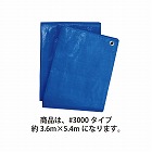 ブルーシート　厚手　＃３０００　約３．６×５．４ｍ