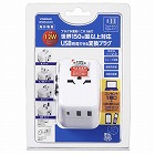 海外用マルチ変換プラグＵＳＢ付２．４Ａ　白