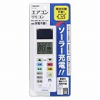 ソーラーエアコンリモコン
