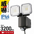 防犯センサーライト　ＬＳ‐Ａ３２０Ｗ２