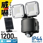 防犯センサーライト　ＬＳ‐Ｓ１２０Ｗ２