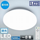 ＬＥＤシーリングライト８畳用　４００Ｗ５