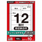 再剥離ラベル　Ａ４　１２面×１０シート入