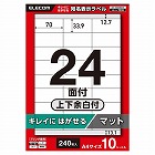 再剥離ラベルＡ４　７０×３３．９　２４面×１０枚入