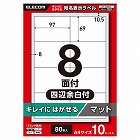 再剥離ラベルＡ４　８面×１０シート入