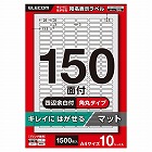 再剥離ラベルＡ４　１５０面×１０シート入