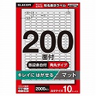 再剥離ラベルＡ４　２００面×１０シート入